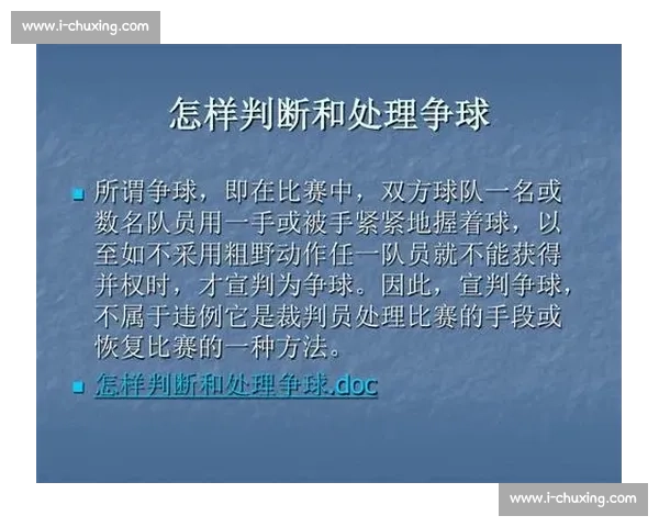 篮球比赛中的常见违例规则详解与解析 - 副本 (2)