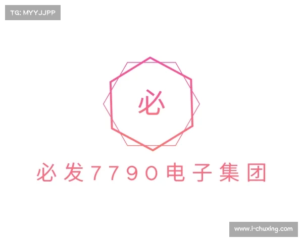 关于必发7790电子集团